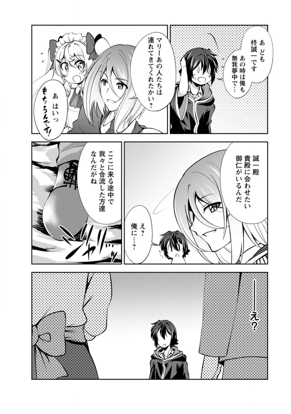 進化の実~知らないうちに勝ち組人生~ 第44話 - Page 10