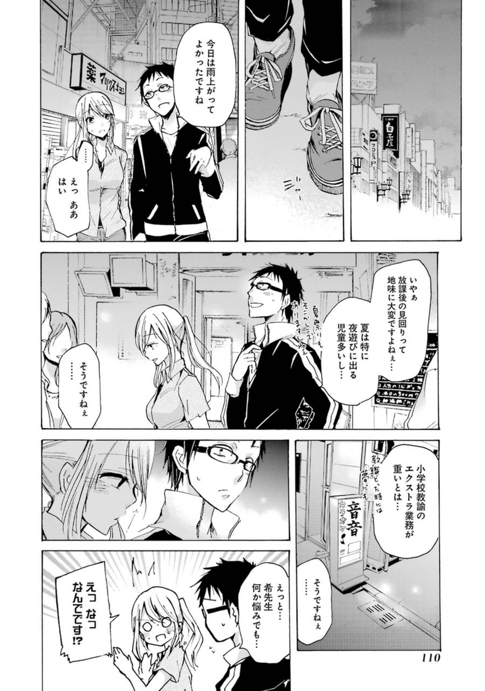 兄の嫁と暮らしています。 第7話 - Page 6