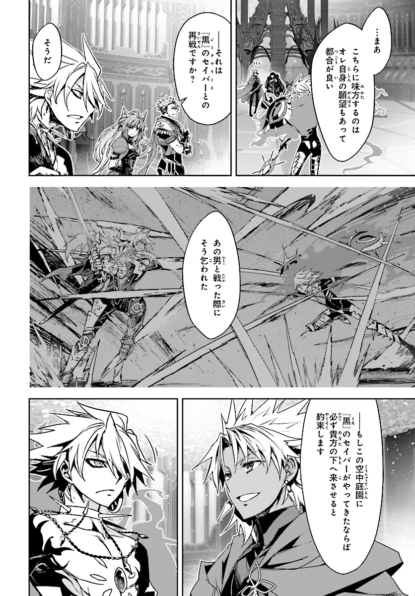 Fate / Apocrypha 第38話 - Page 14