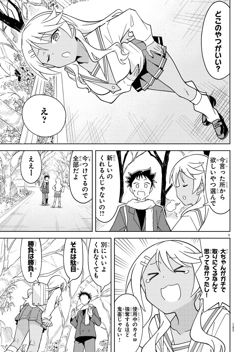 あつまれ！ふしぎ研究部 第257話 - Page 5