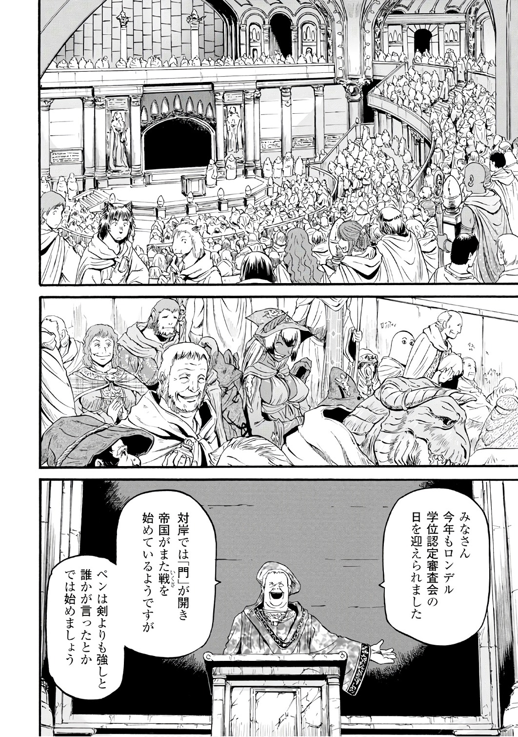 ゲート―自衛隊彼の地にて、斯く戦えり 第68話 - Page 22