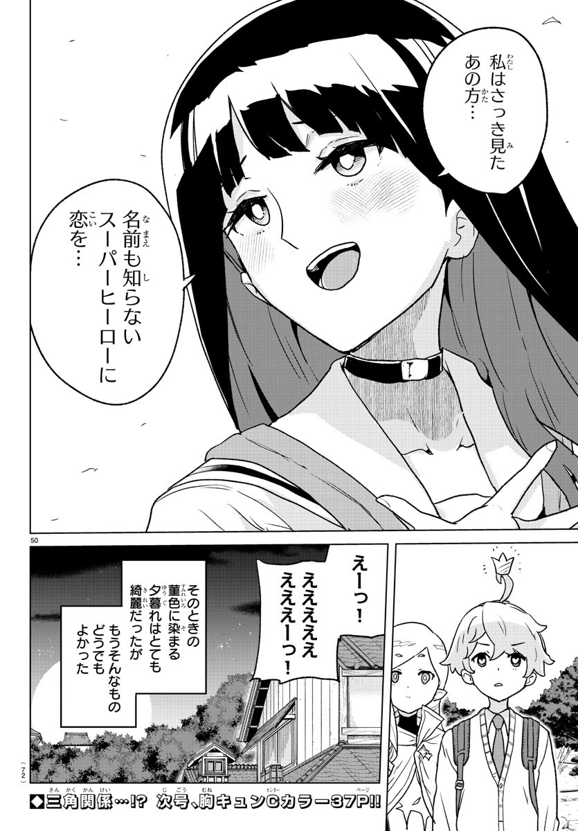 僕が恋するコズミックスター 第1話 - Page 54