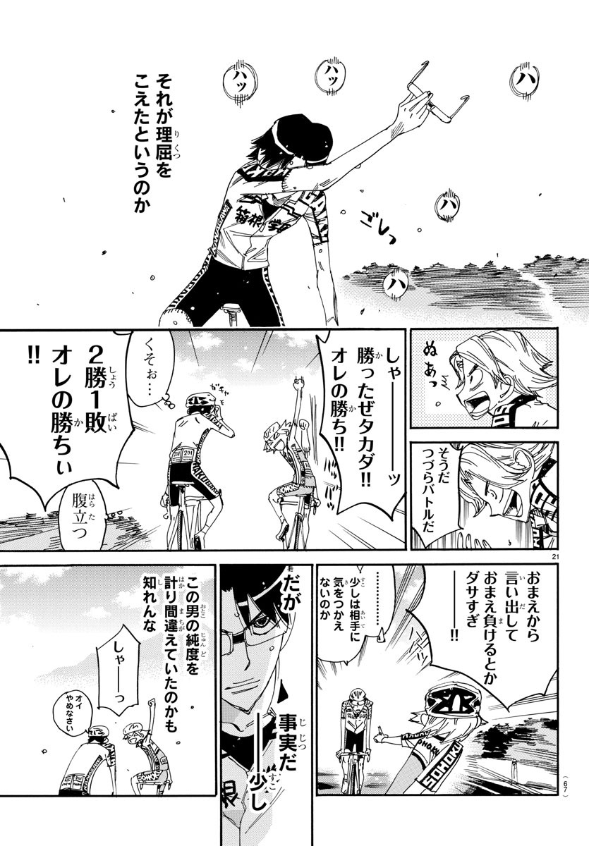 弱虫ペダル 第624話 - Page 21