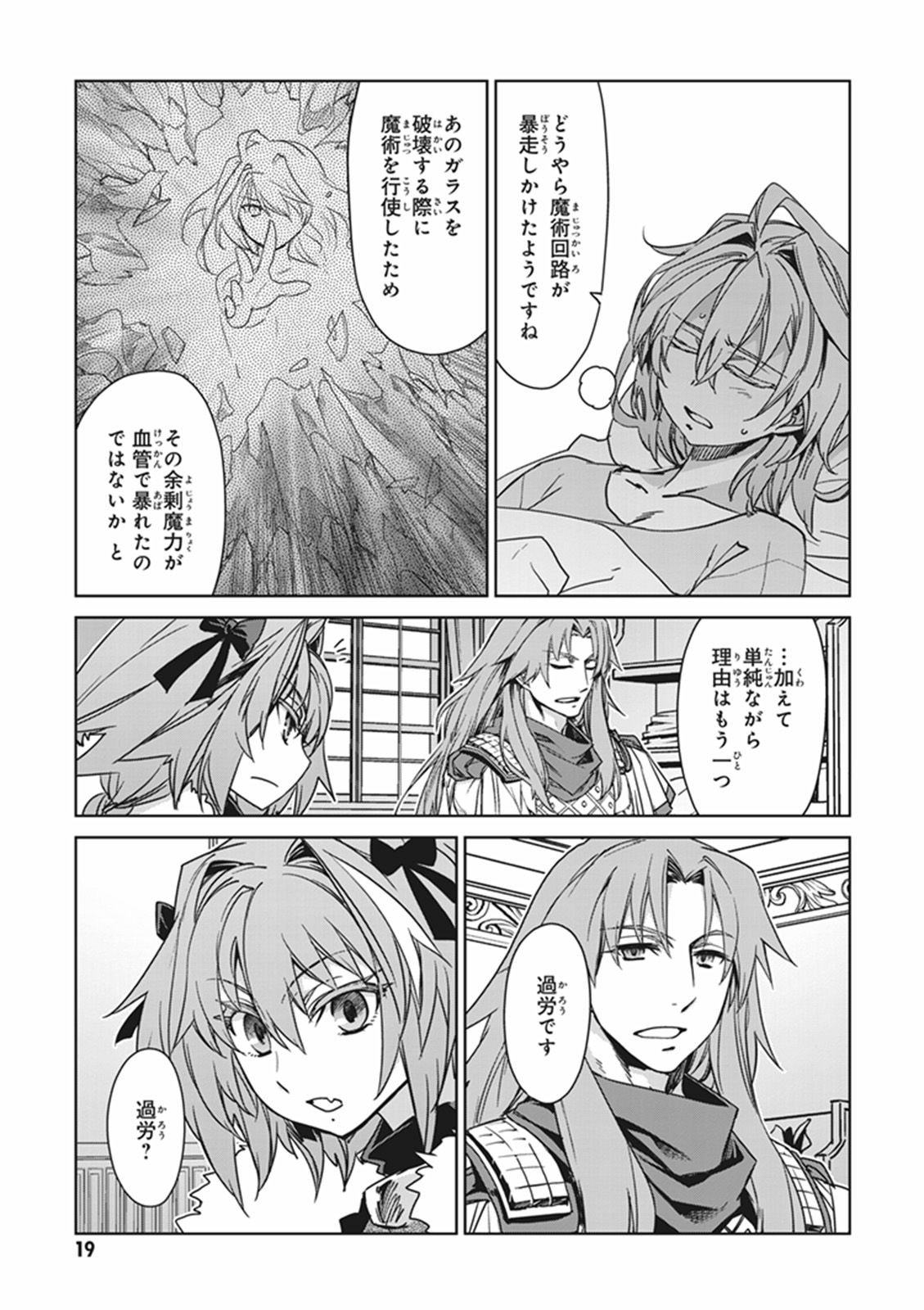 Fate / Apocrypha 第9話 - Page 18