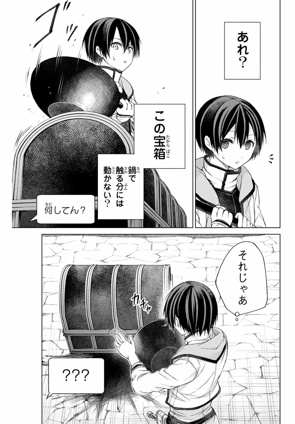 リスナーに騙されてダンジョンの最下層から脱出RTAすることになった 第3話 - Page 17