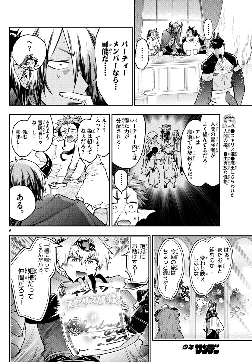 魔王城でおやすみ 第276話 - Page 6