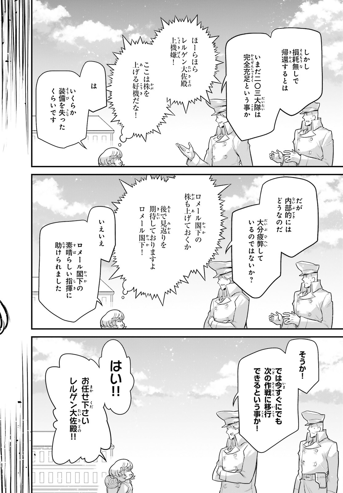 幼女戦記 第75話 - Page 18