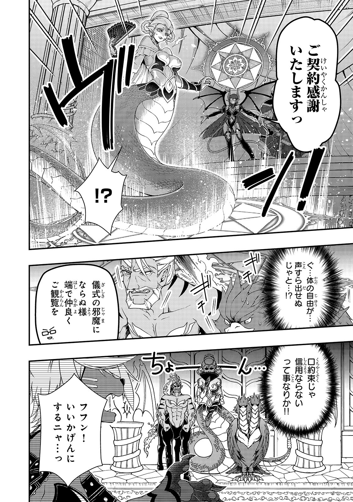 LV2からチートだった元勇者候補のまったり異世界ライフ 第20話 - Page 7