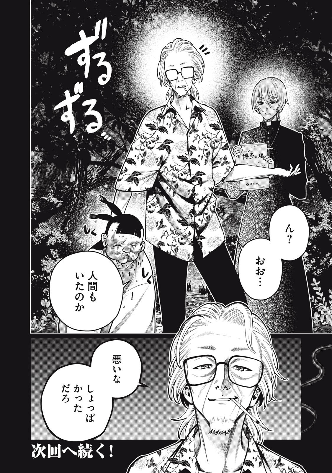 スケアリー・キャンパス・カレッジ・ユニバーシティ 第46話 - Page 20