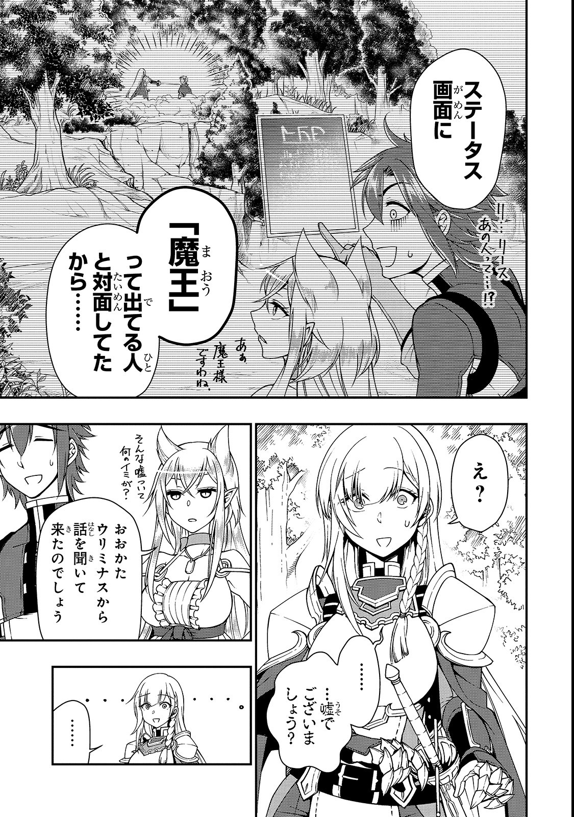 LV2からチートだった元勇者候補のまったり異世界ライフ 第8話 - Page 11