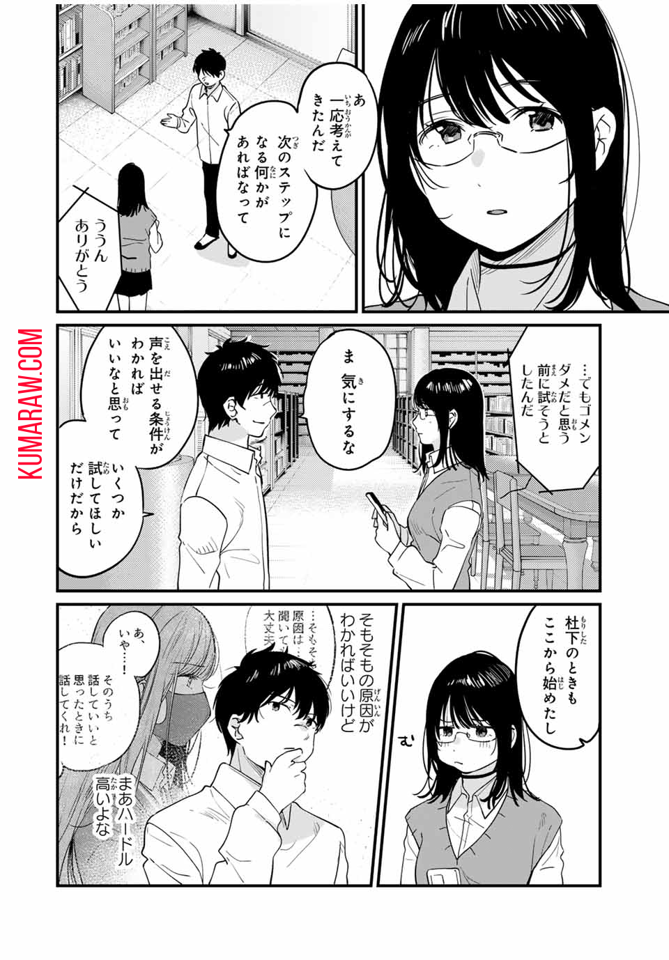 正体不明と恐怖 第4.1話 - Page 4