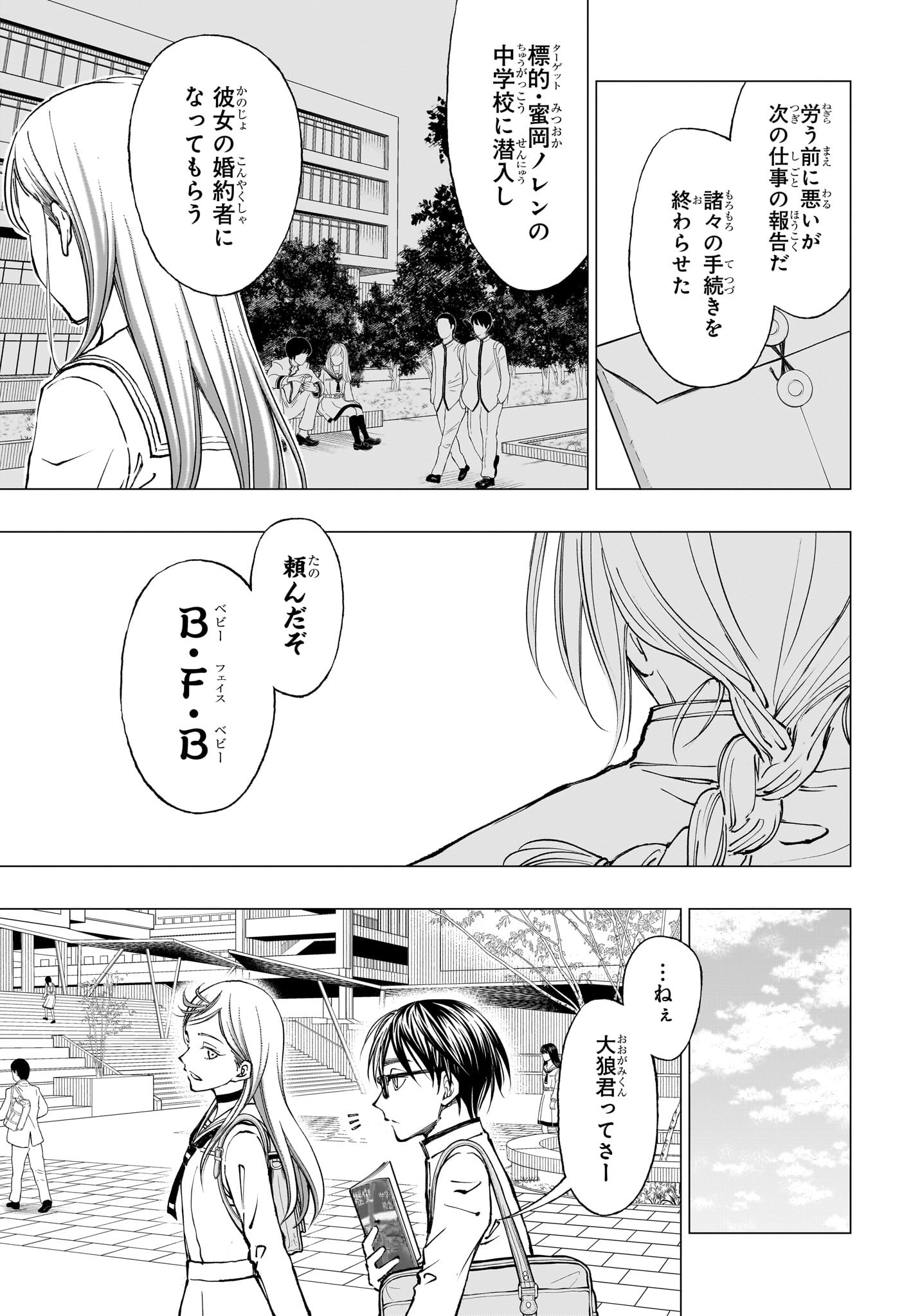 キルアオ 第8話 - Page 3