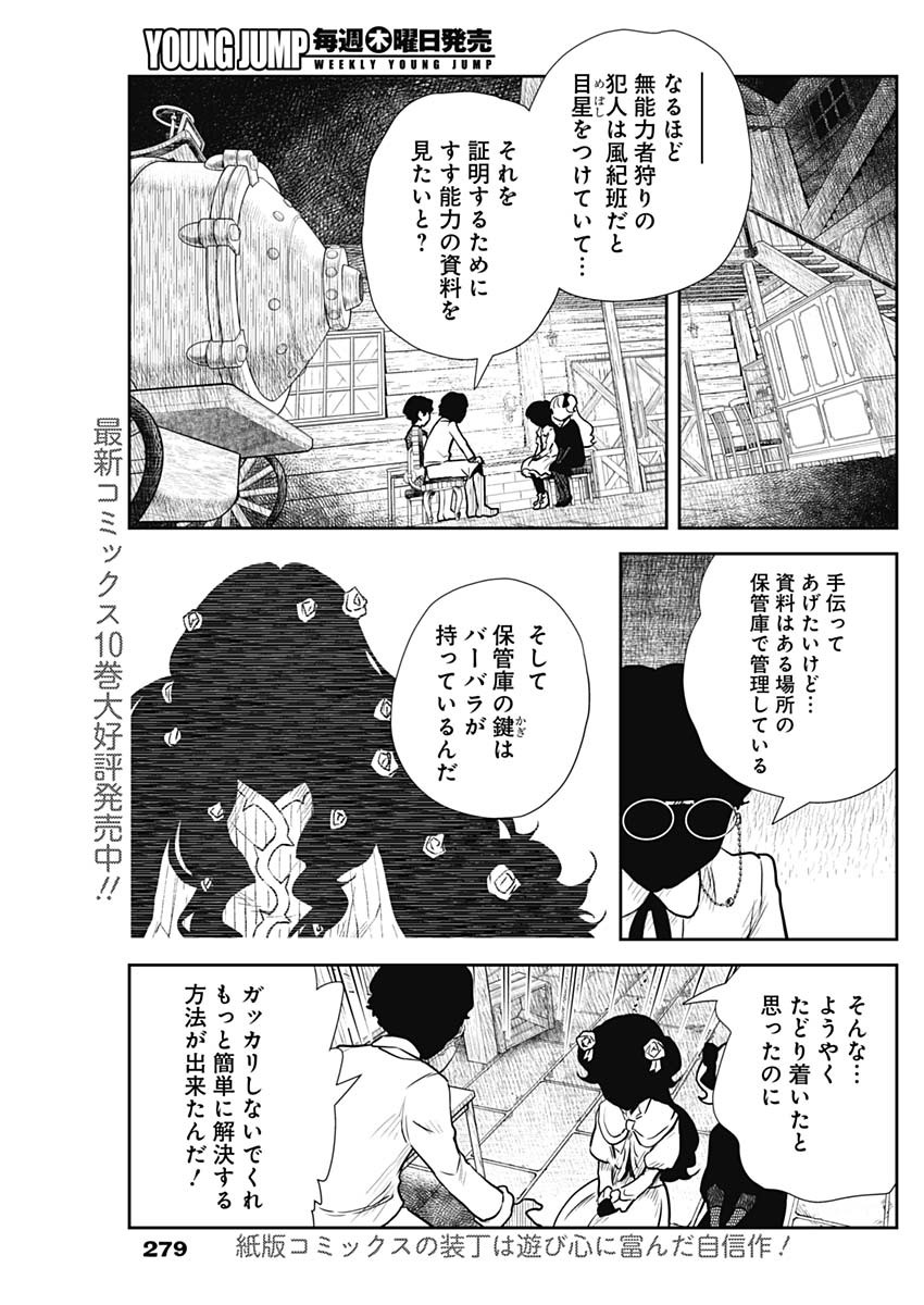 シャドーハウス 第130話 - Page 3