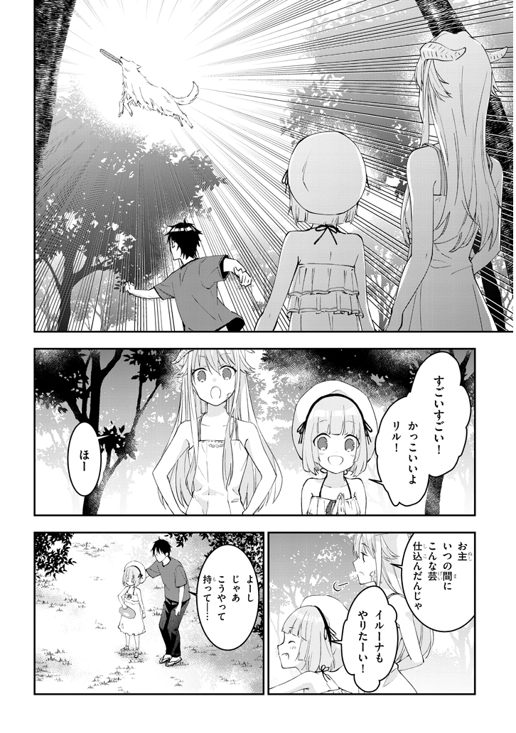 魔王になったので、ダンジョン造って人外娘とほのぼのする 第14.2話 - Page 7