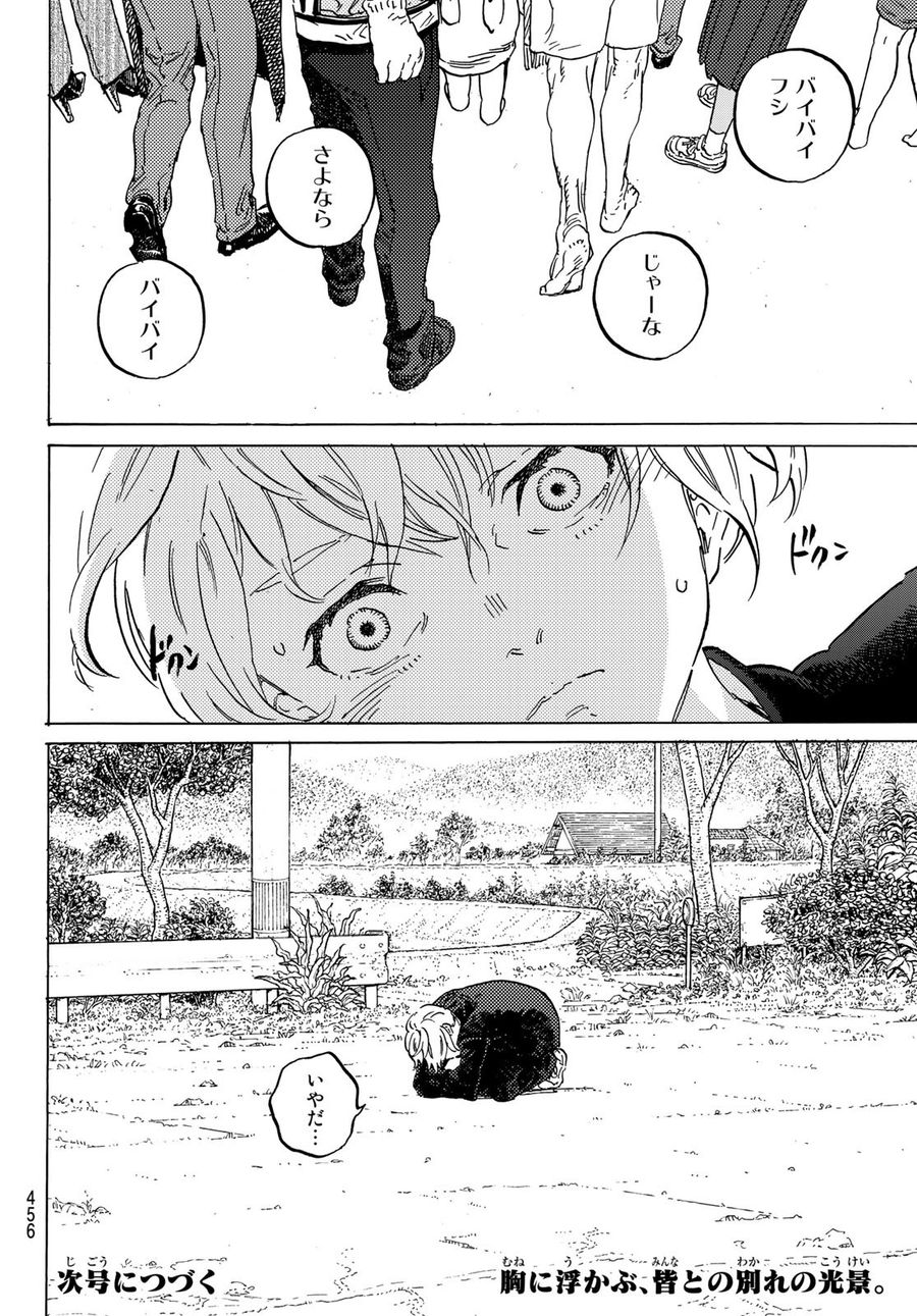 不滅のあなたへ 第149.1話 - Page 12