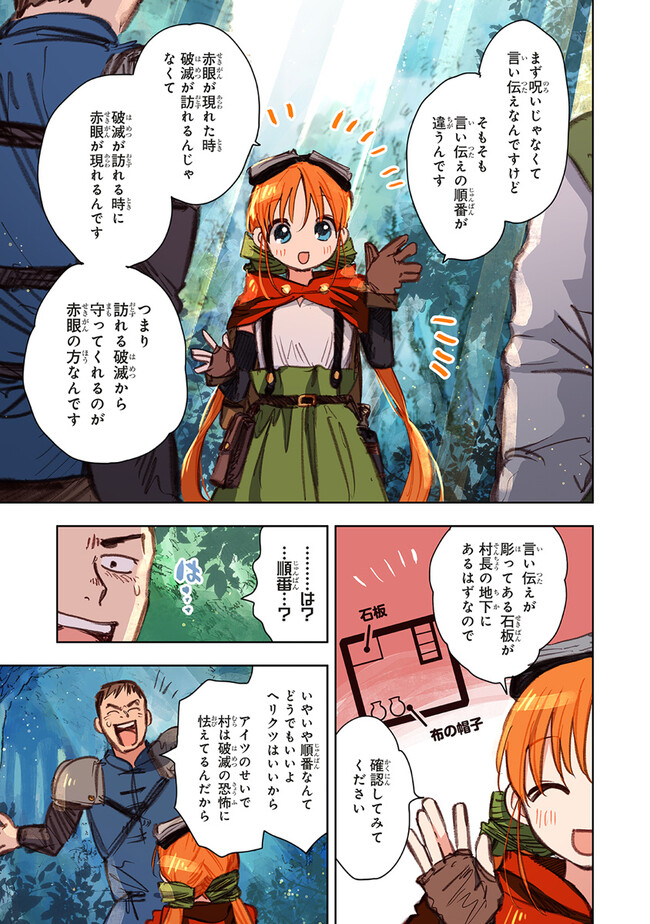 この世界の攻略本を拾ってしまいました 第9.2話 - Page 6