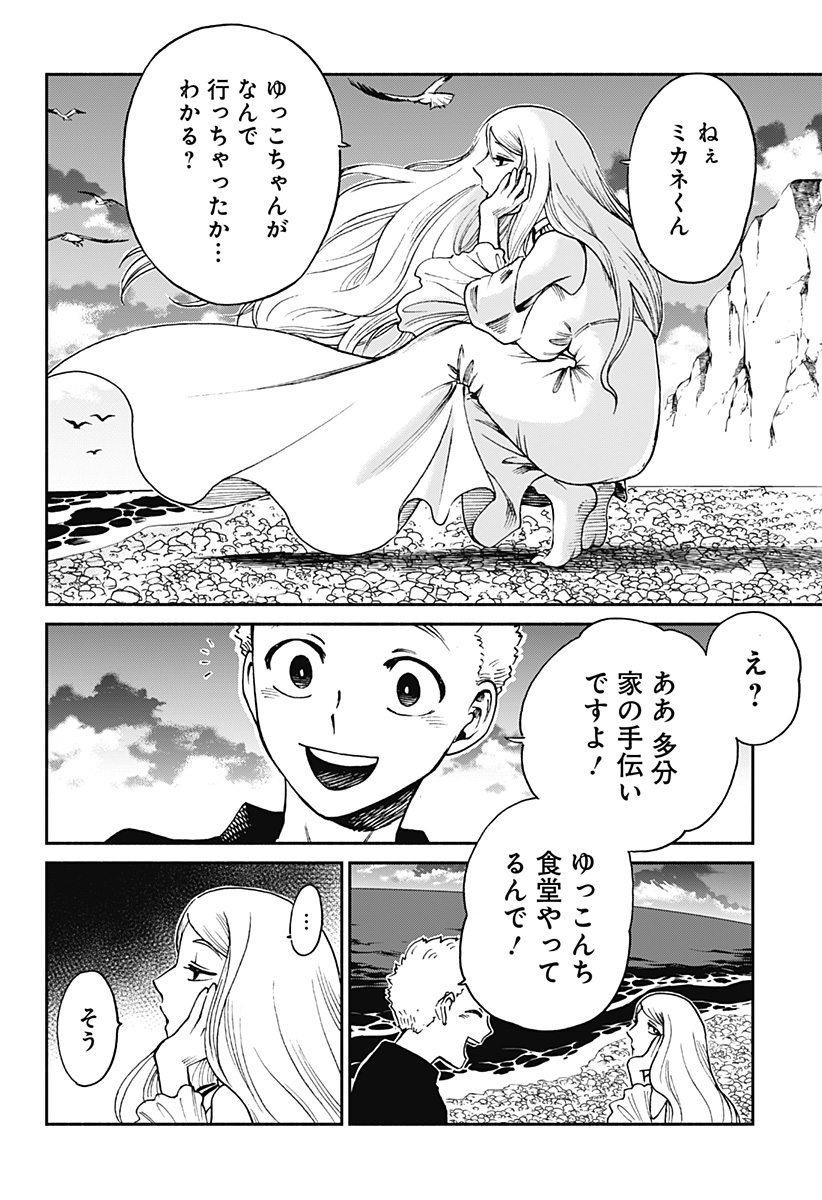 ぼくと海彼女 第7話 - Page 6