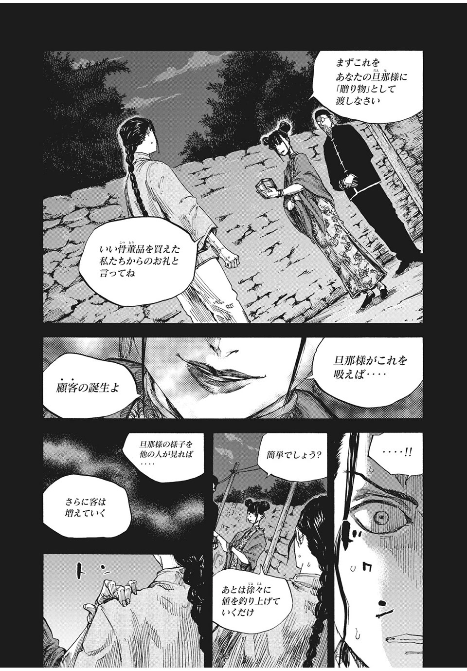 満州アヘンスクワッド 第64話 - Page 5