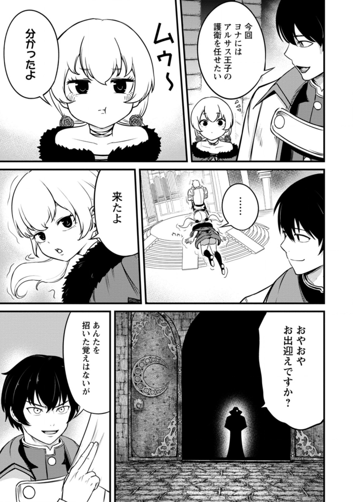 レベル99冒険者によるはじめての領地経営 第18.2話 - Page 5