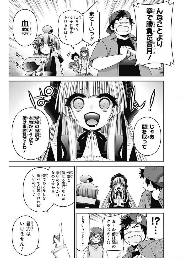 ダークギャザリング 第31話 - Page 9