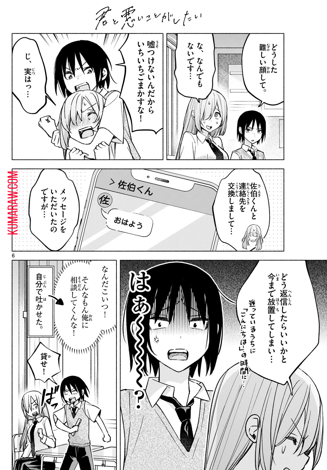 君と悪いことがしたい 第56話 - Page 6