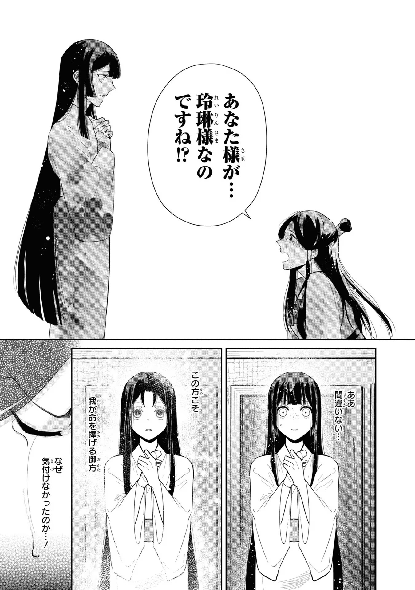 ふつつかな悪女ではございますが ～雛宮蝶鼠とりかえ伝～ 第11話 - Page 1