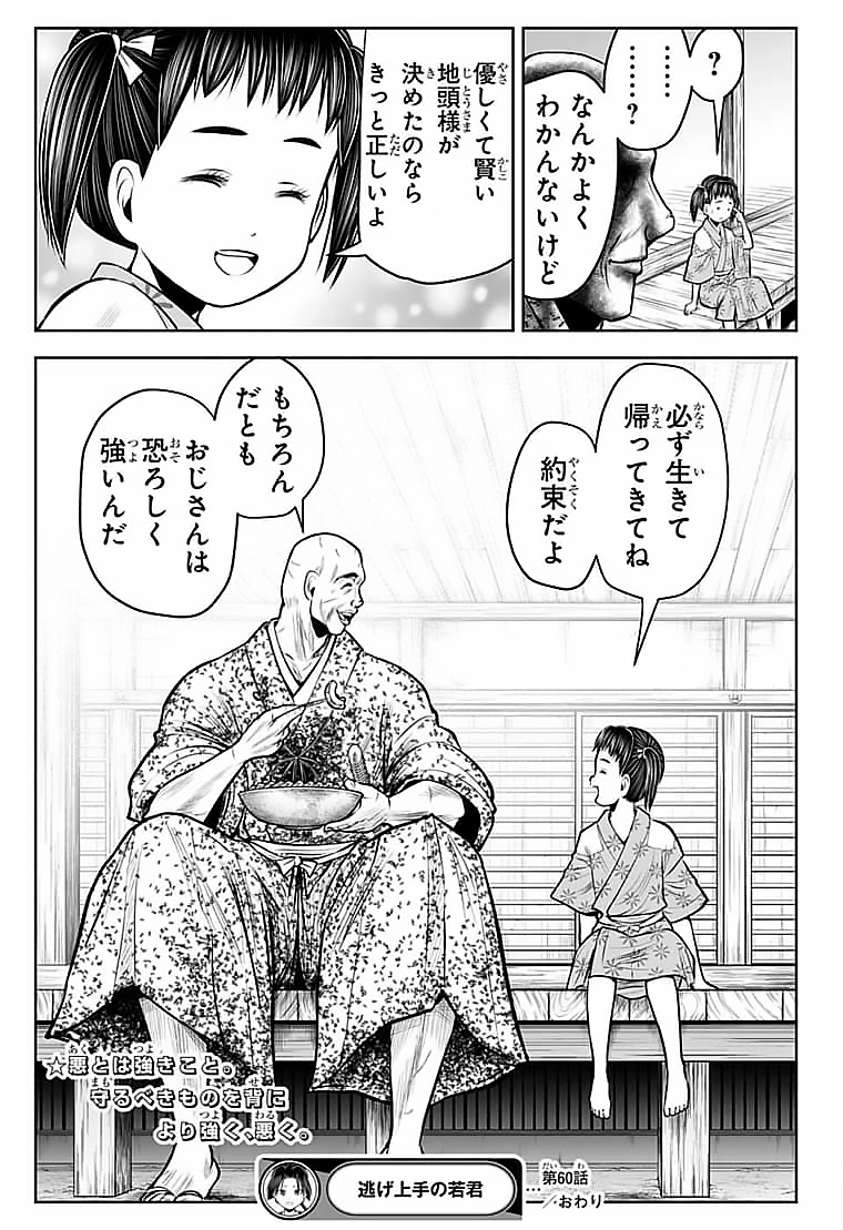 逃げ上手の若君 第60話 - Page 19