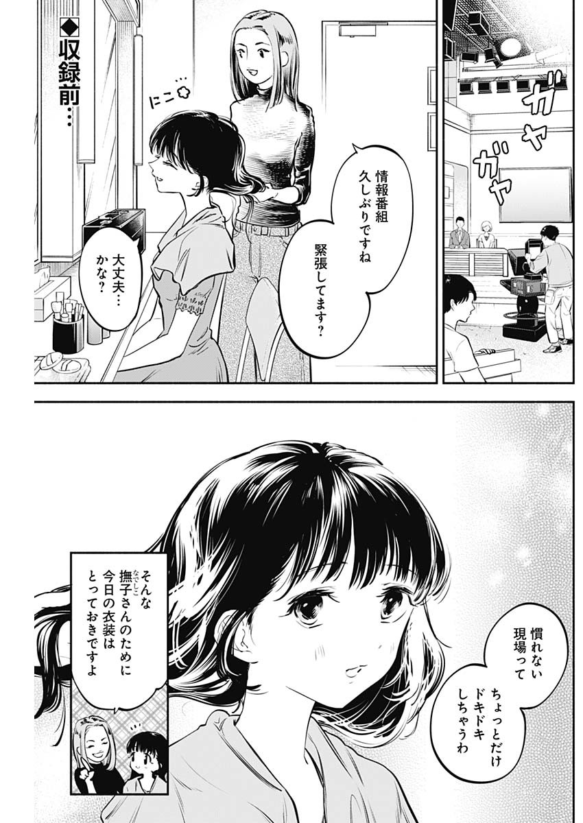 女優めし 第3話 - Page 2