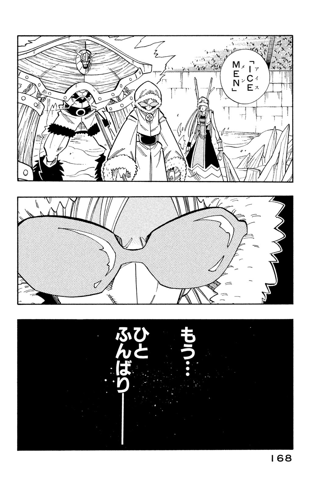 シャーマンキングザスーパースター 第134話 - Page 2