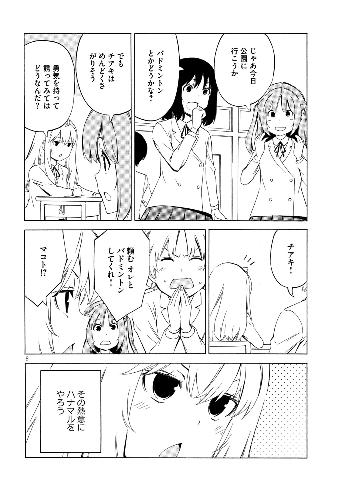 みなみけ 第458話 - Page 6