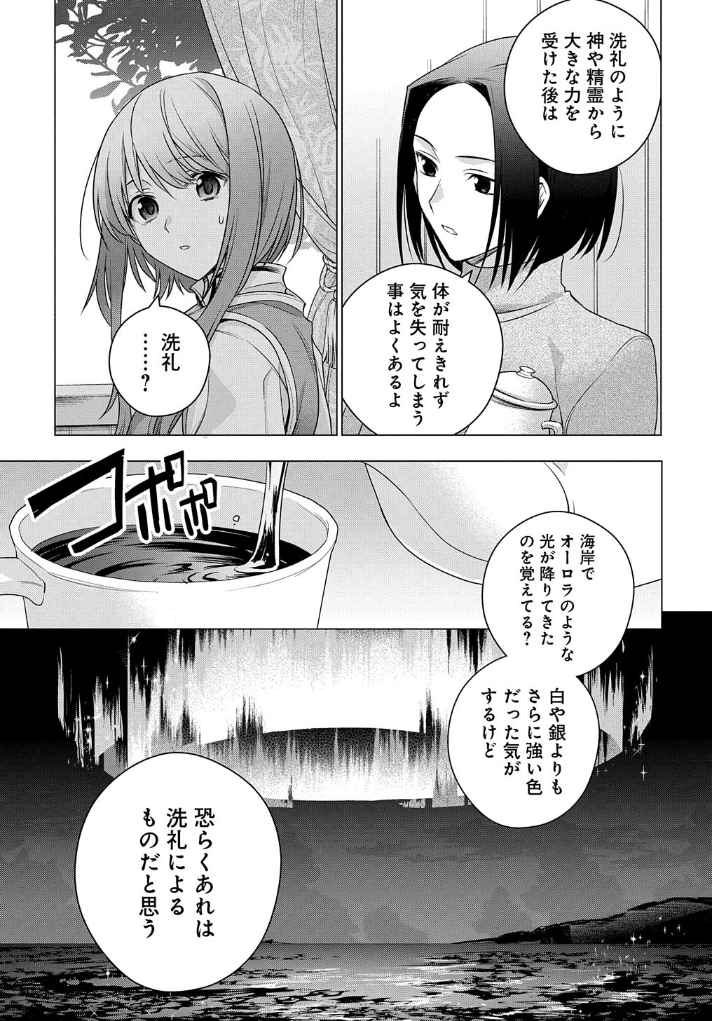 元、落ちこぼれ公爵令嬢です。 第3話 - Page 25