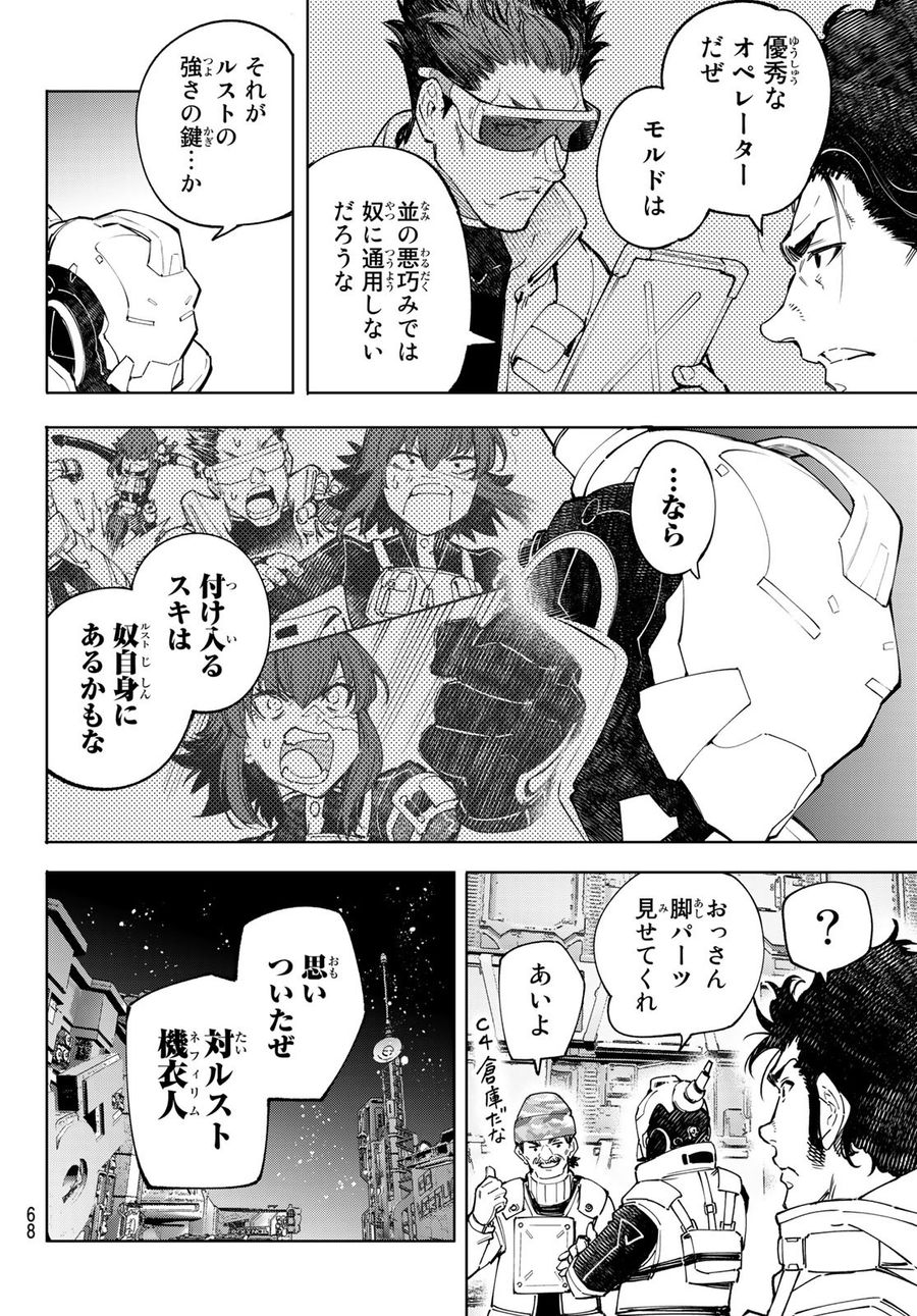 シャングリラ・フロンティア〜クソゲーハンター、神ゲーに挑まんとす〜 第74話 - Page 10