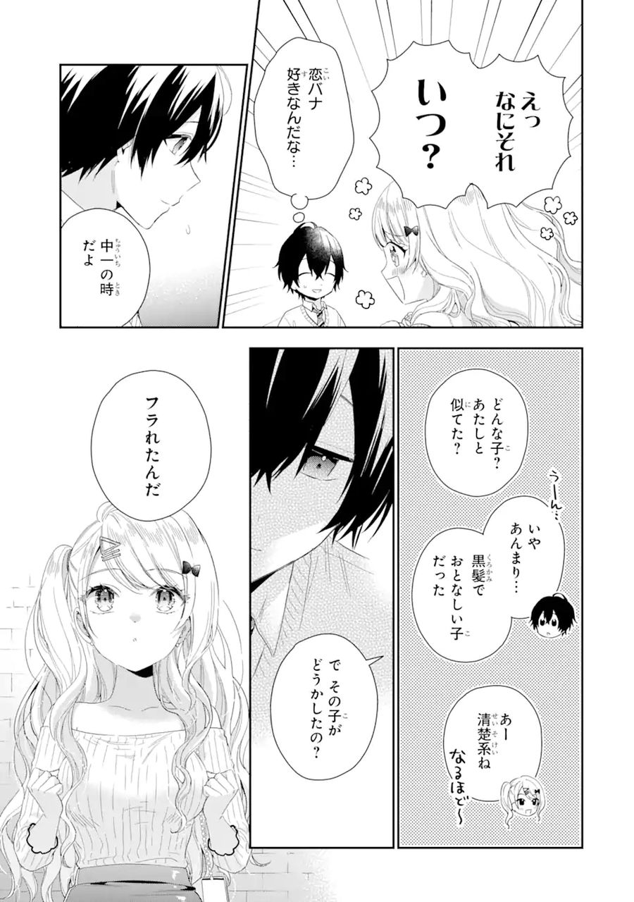 経験済みなキミと、経験ゼロなオレが、お付き合いする話。 第3.2話 - Page 2