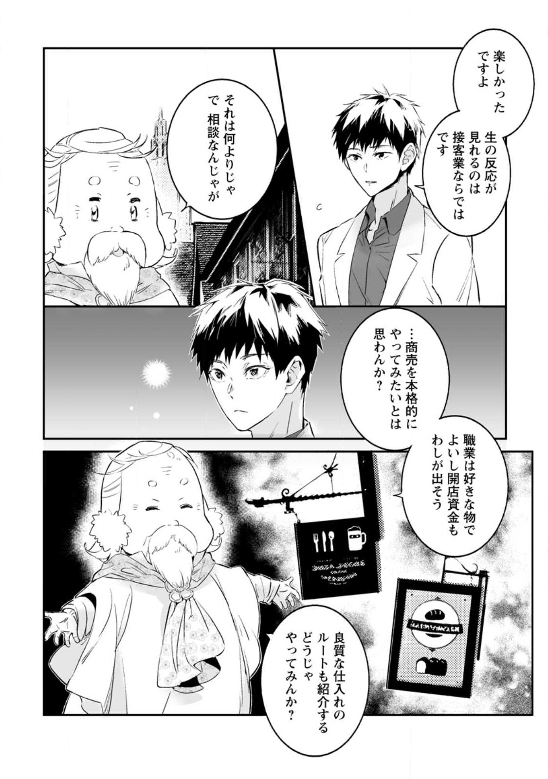 白衣の英雄 第22.2話 - Page 2