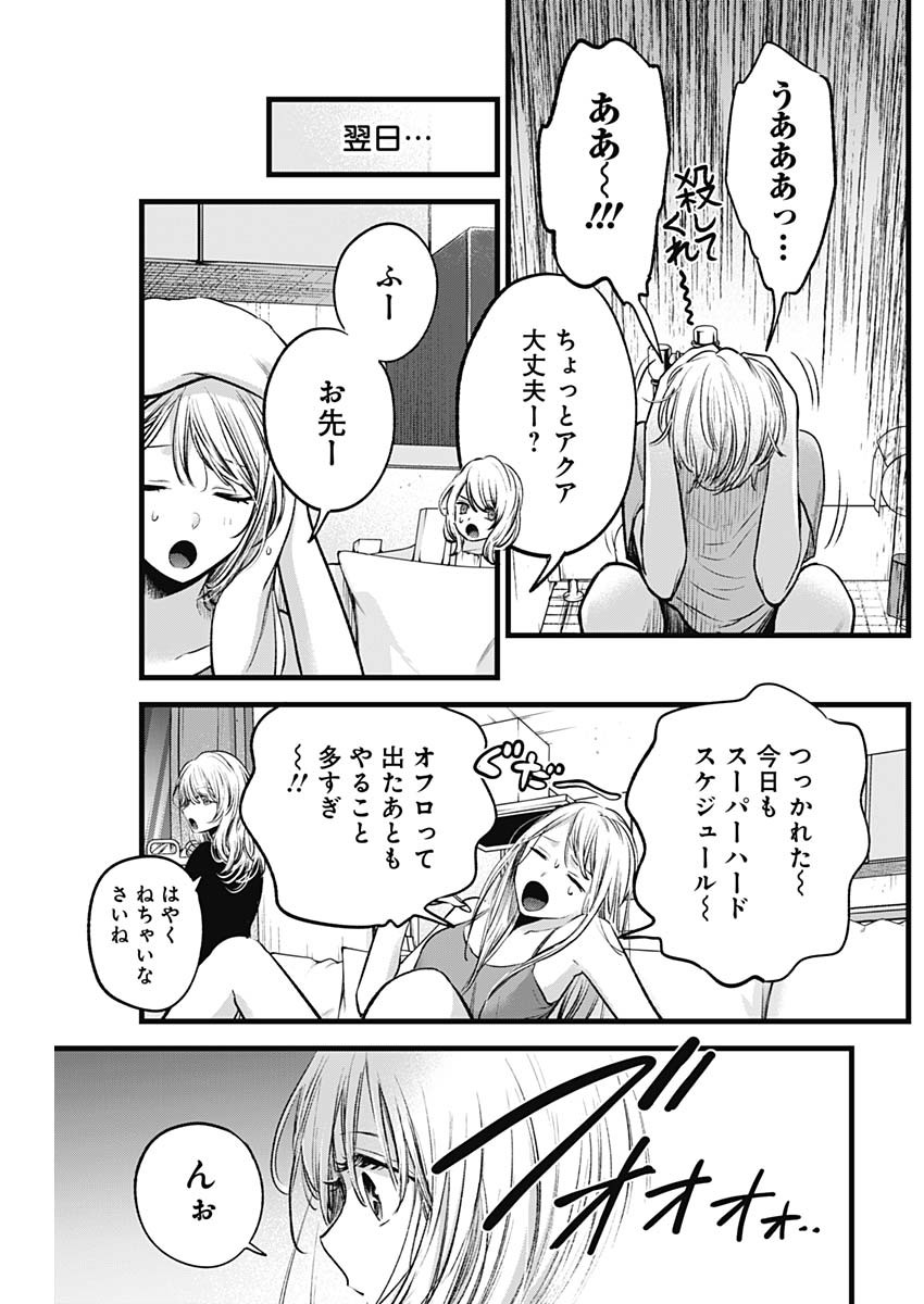 推しの子 第125.8話 - Page 7