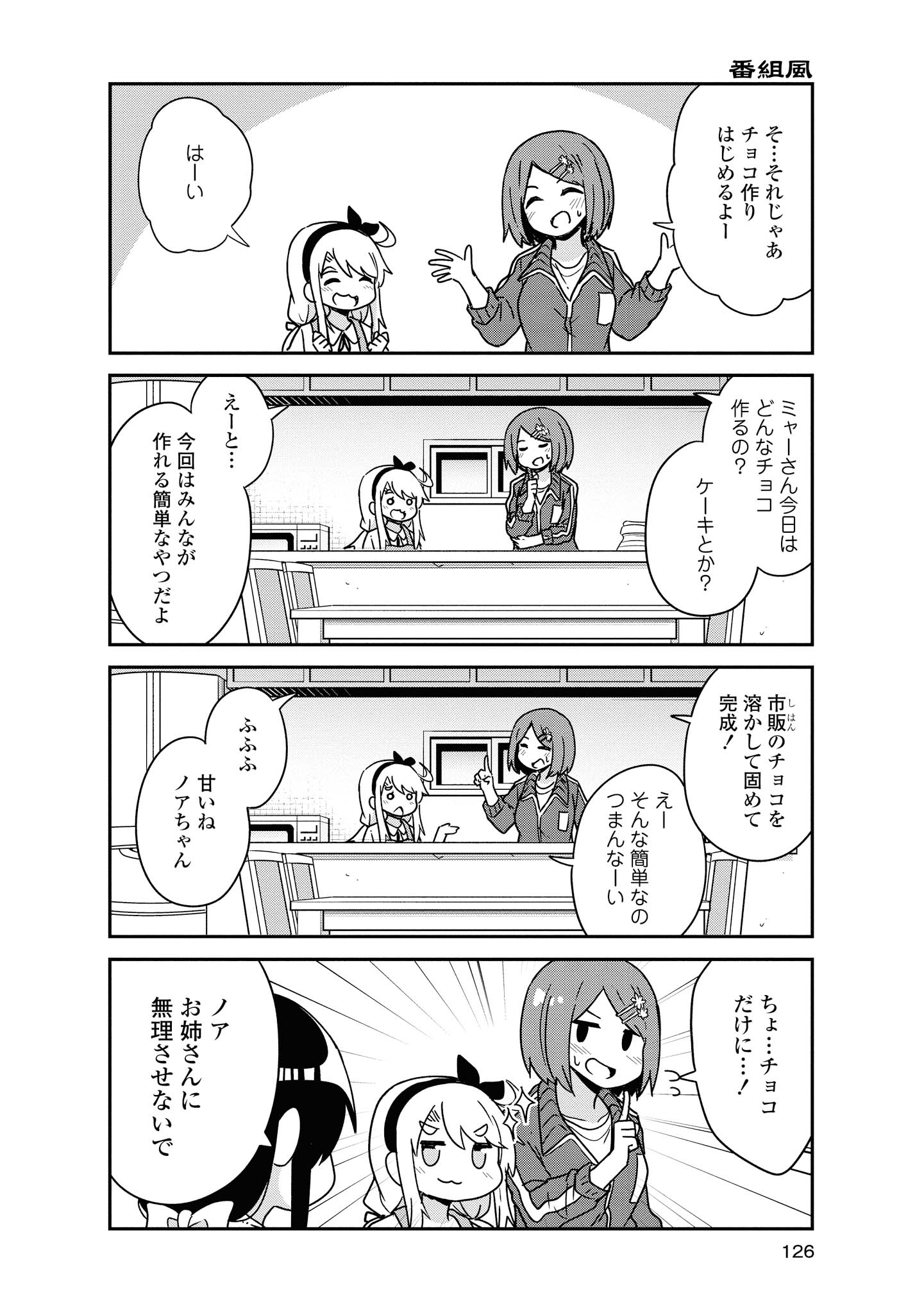 Wataten! An Angel Flew Down to Me 私に天使が舞い降りた！ 第51話 - Page 2