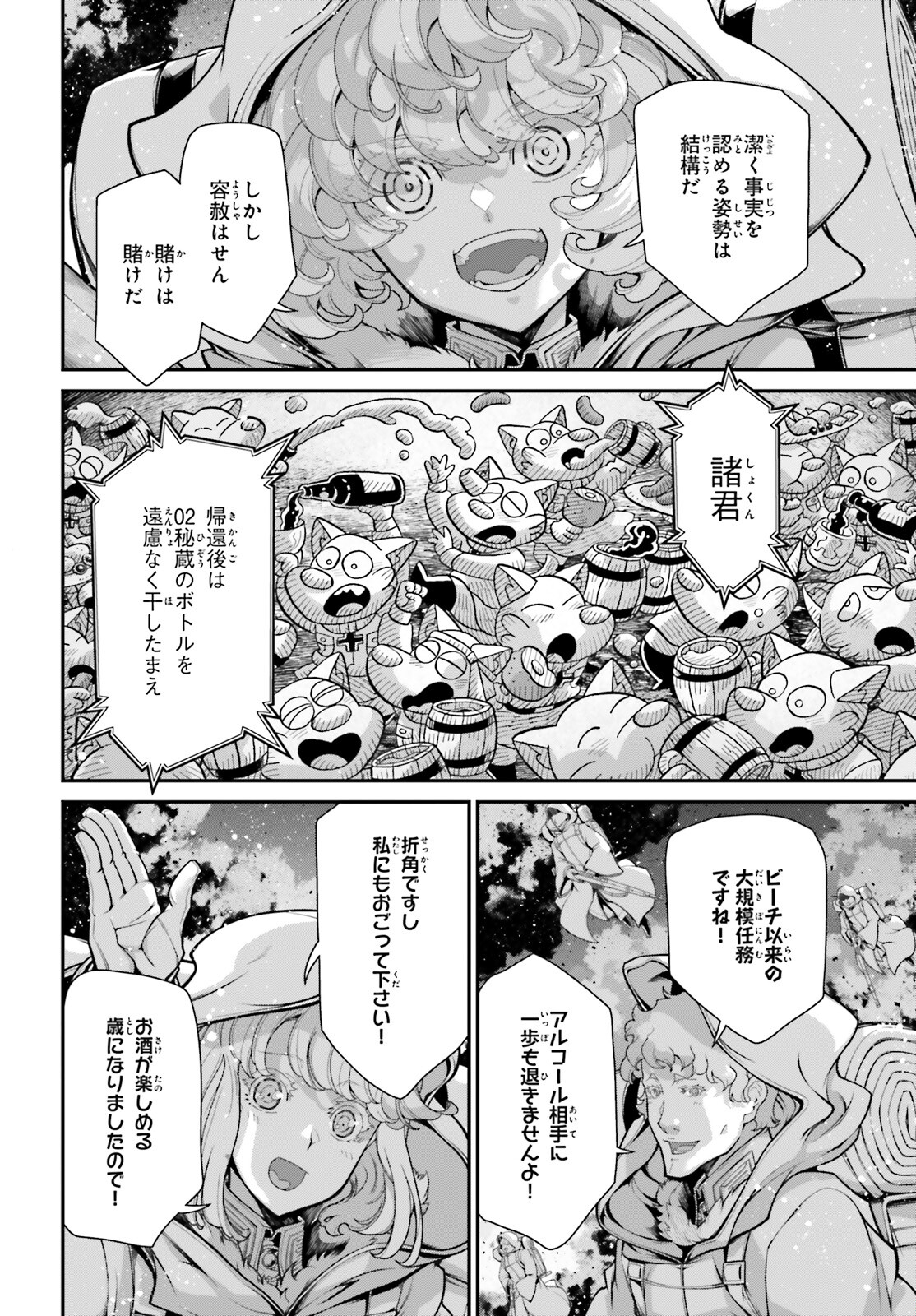 幼女戦記 第84話 - Page 50