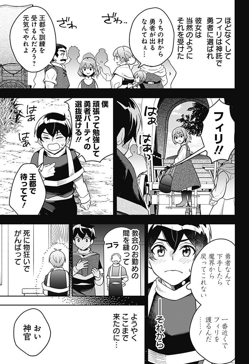 魔王さまエクスチェンジ!! 第1話 - Page 17