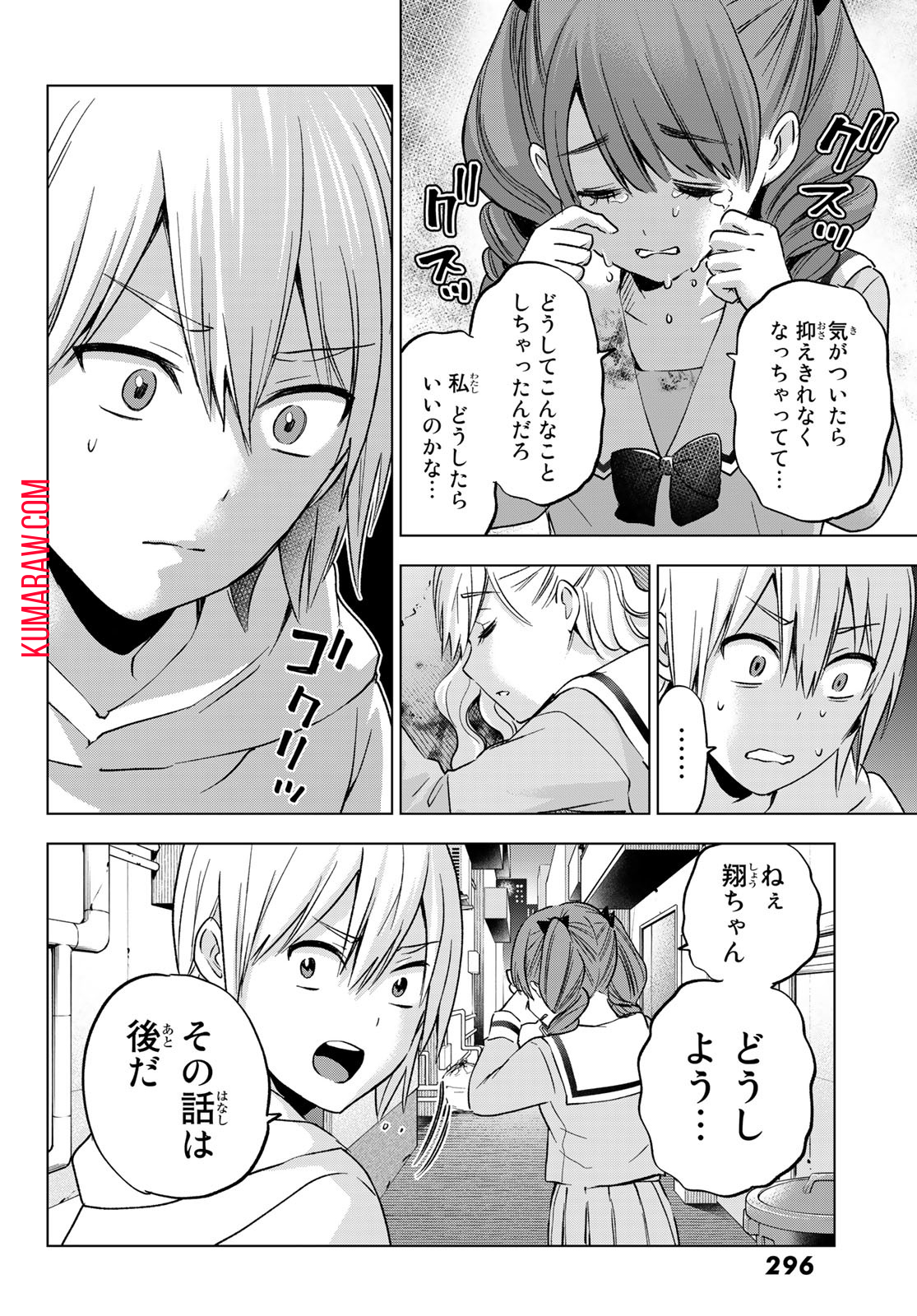 柊さんちの吸血事情 第13話 - Page 8