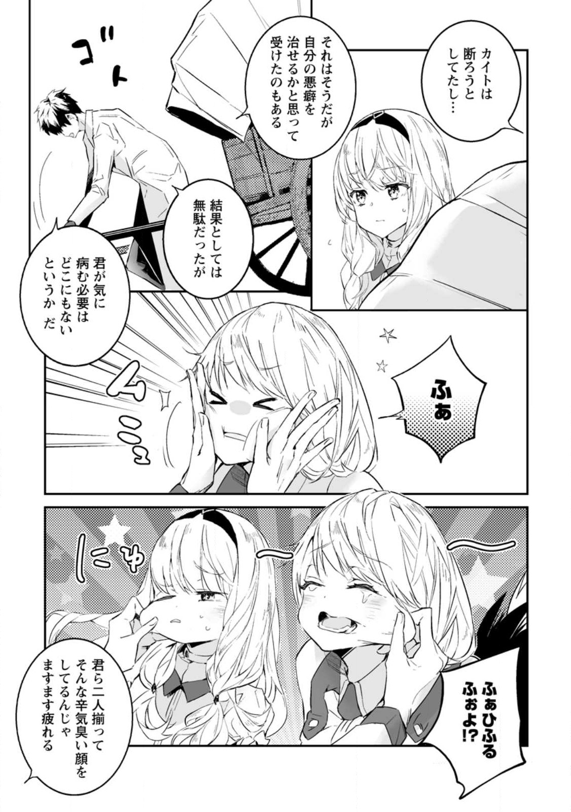 白衣の英雄 第22.2話 - Page 7