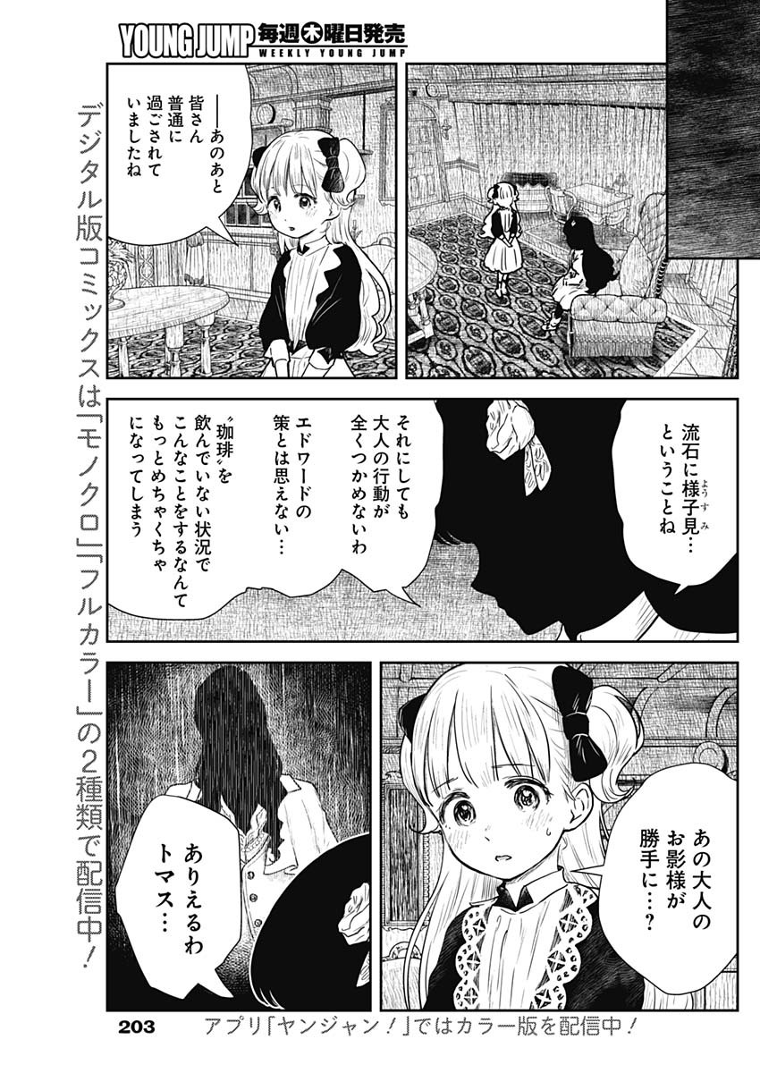 シャドーハウス 第120話 - Page 7