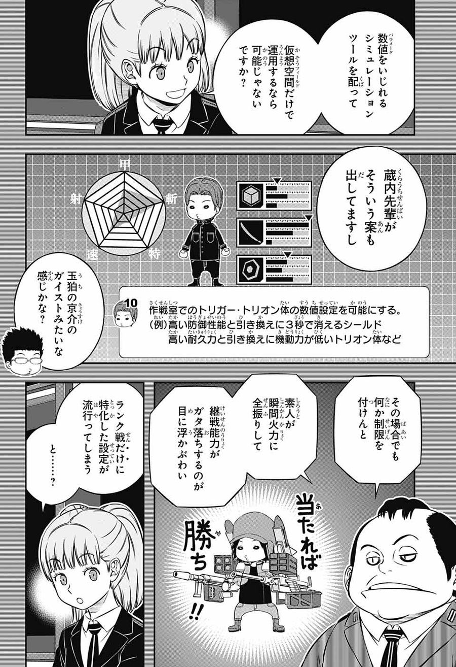 ワートリ 第237話 - Page 20