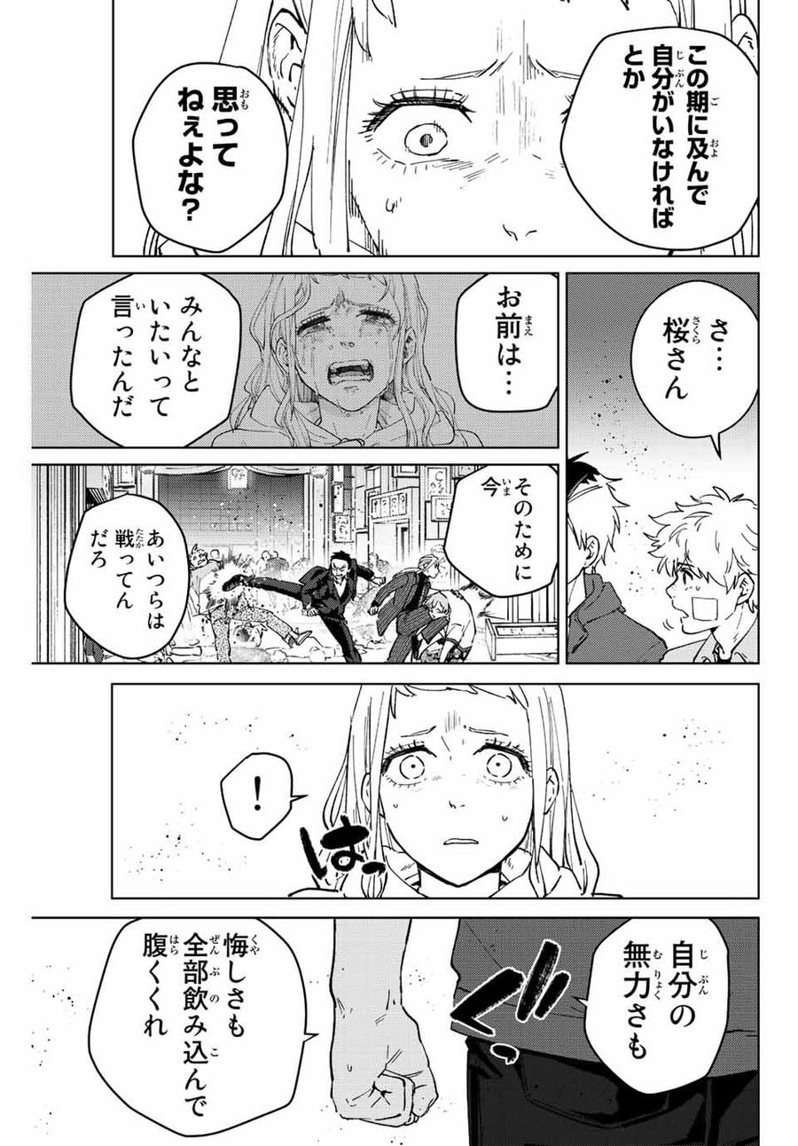 ウィンドブレイカー 第78話 - Page 3