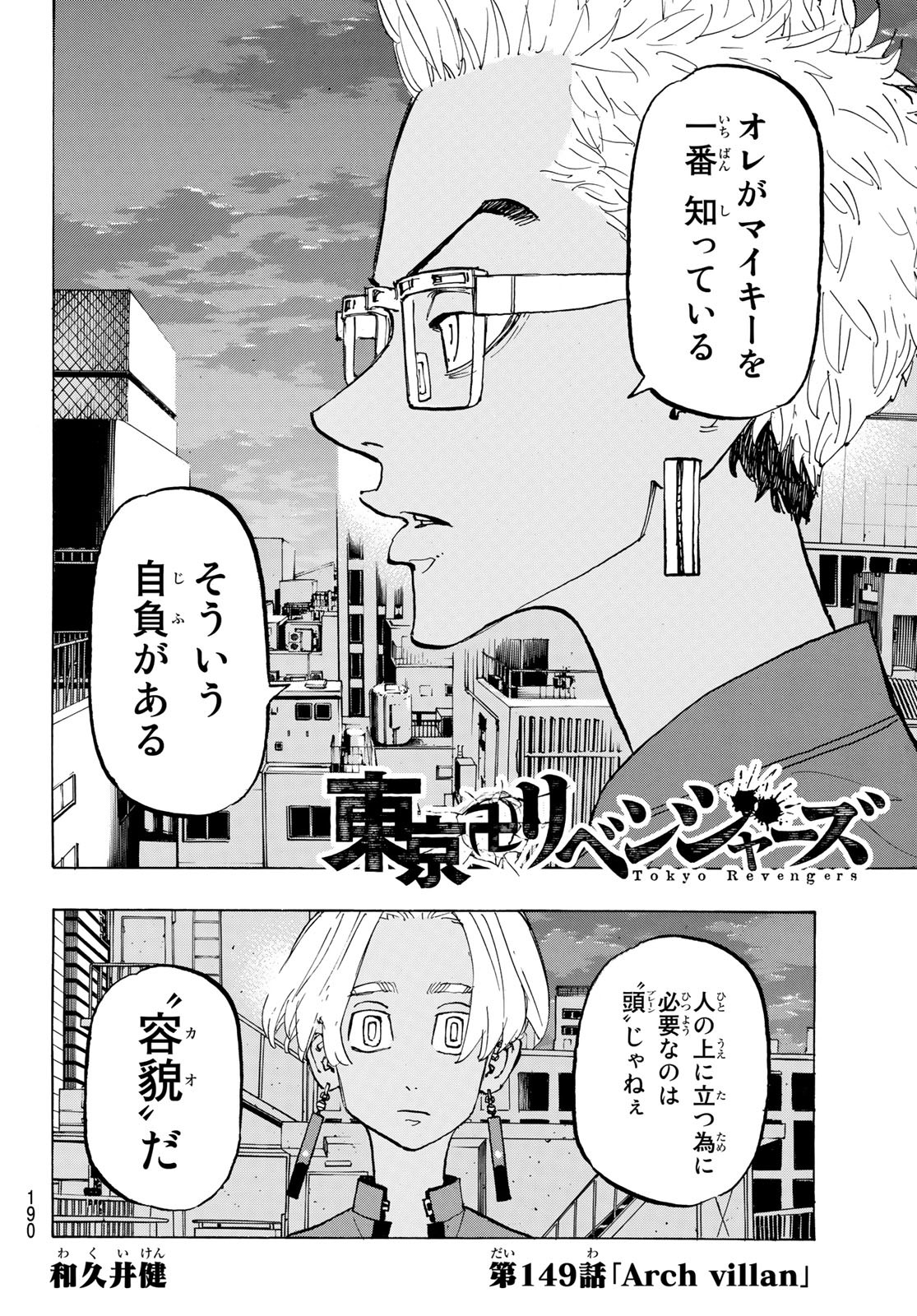 東京卍リベンジャーズ 第149話 - Page 2