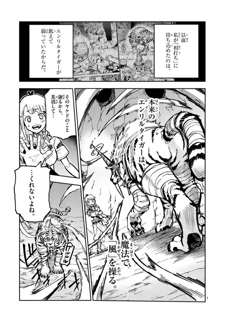 獣王と薬草 第3話 - Page 1