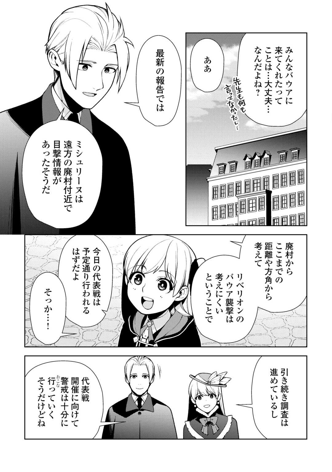 前世で辛い思いをしたので、神様が謝罪に来ました 第23話 - Page 25