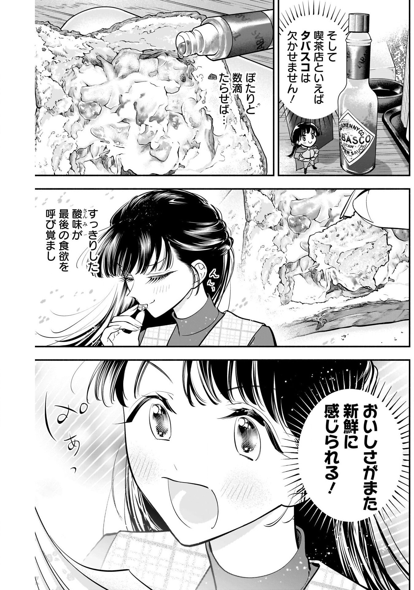 女優めし 第59話 - Page 15