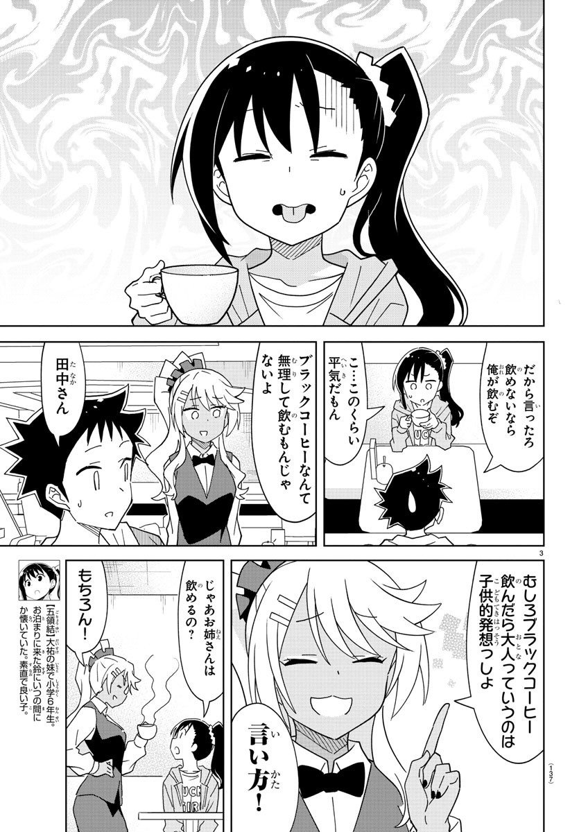 あつまれ！ふしぎ研究部 第220話 - Page 4