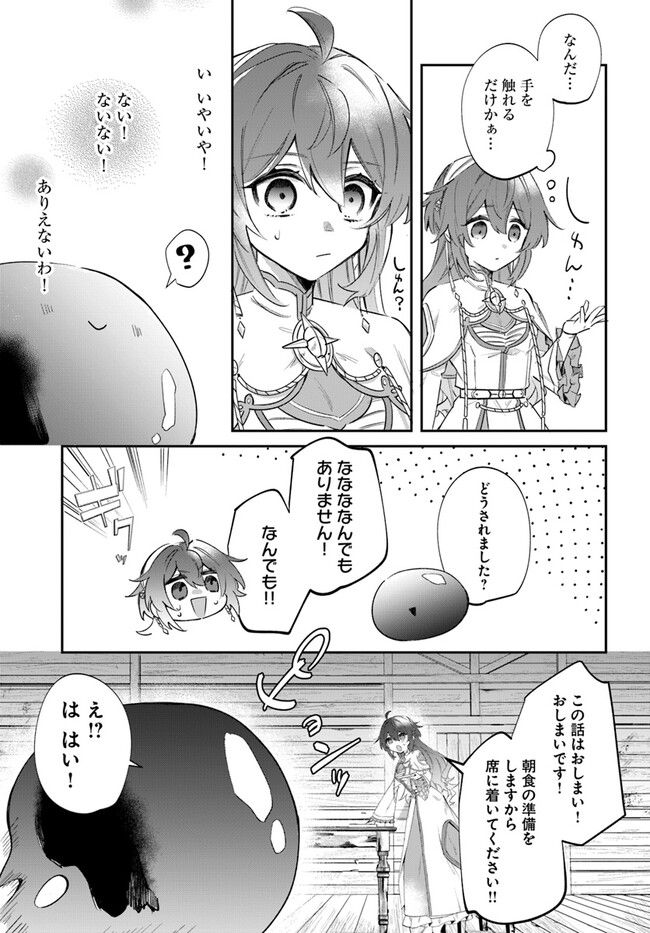 聖女様に醜い神様との結婚を押し付けられました 第4.2話 - Page 16