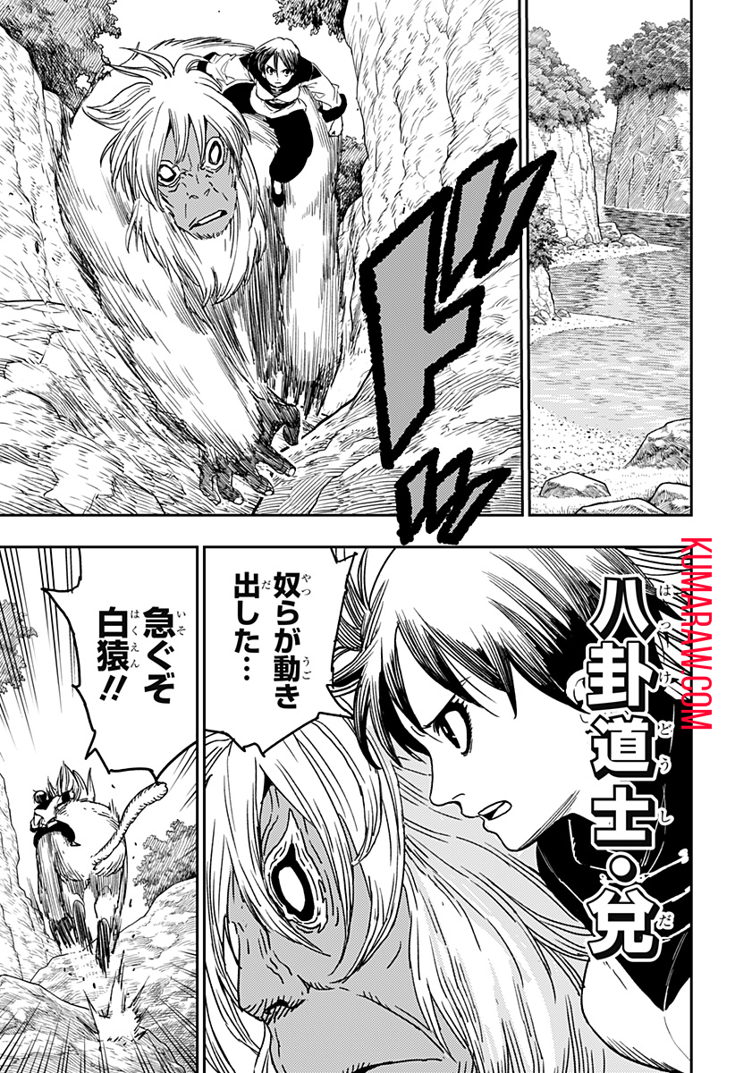 キョンシーX 第22話 - Page 15